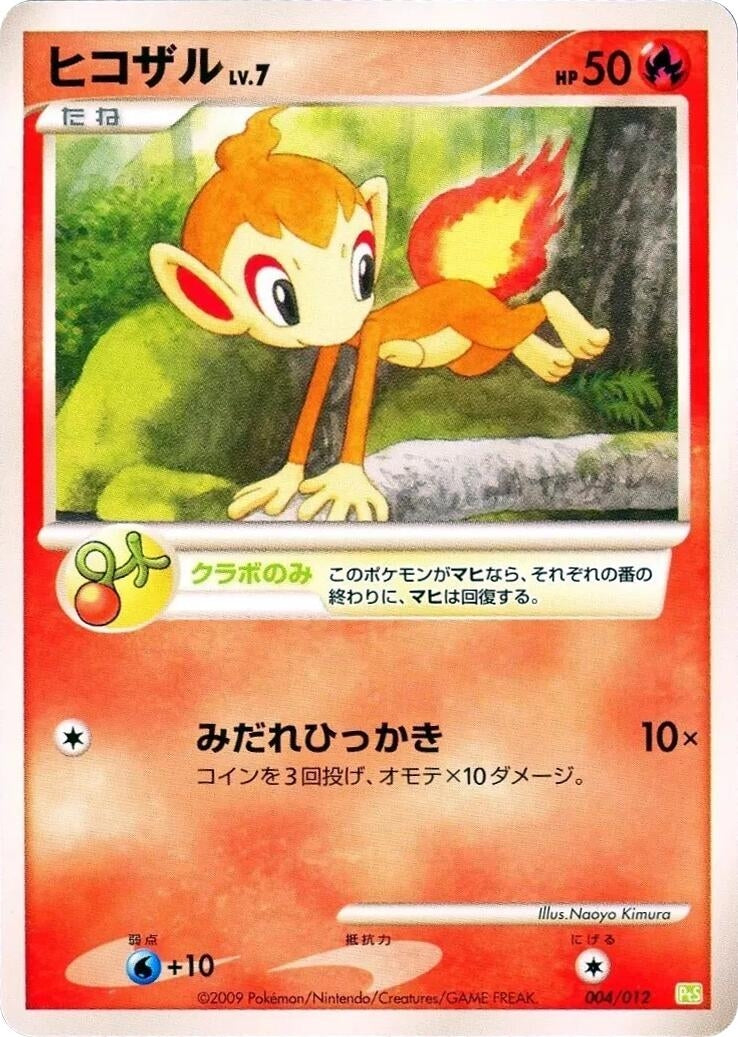 Image for Chimchar (004/012) (PtS) - Pokemon Japan
