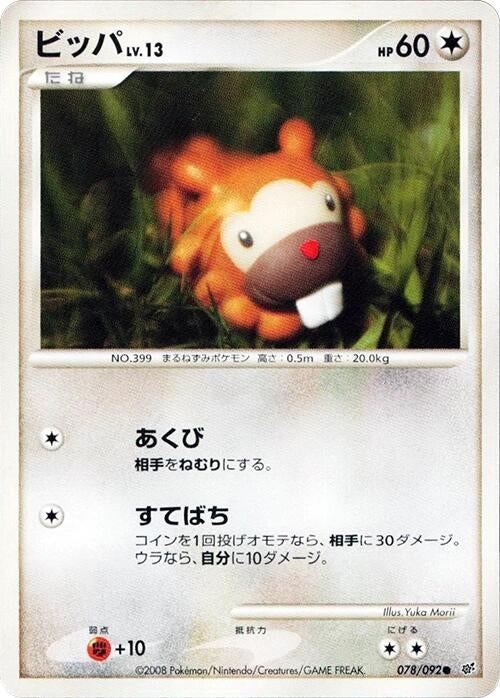 Image for Bidoof (078/092) - Pokemon Japan