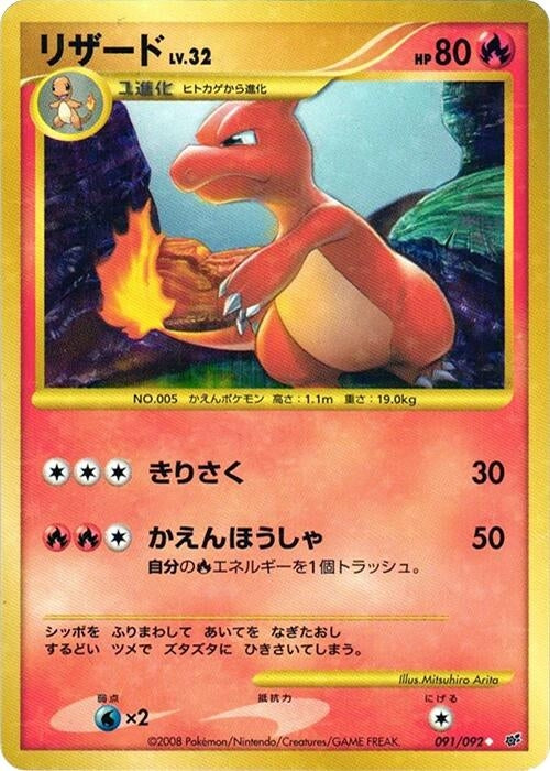 Image for Charmeleon (091/092) - Pokemon Japan