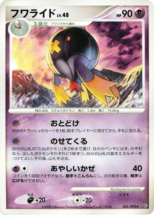 Image for Drifblim (045/092) - Pokemon Japan