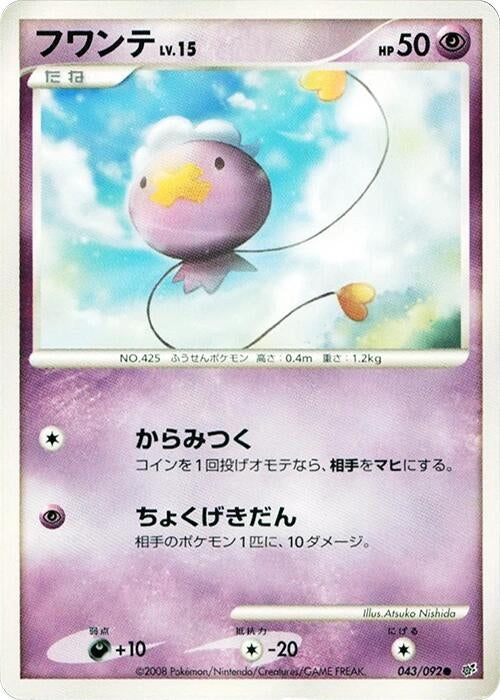 Image for Drifloon (043/092) - Pokemon Japan