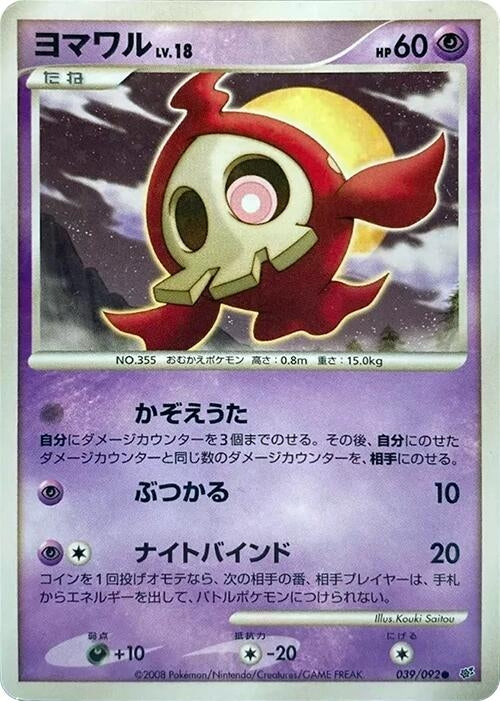 Image for Duskull (039/092) - Pokemon Japan