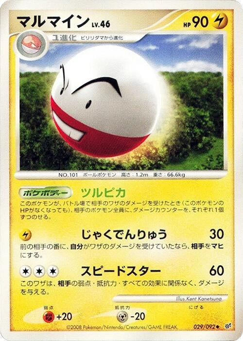 Image for Electrode (029/092) - Pokemon Japan