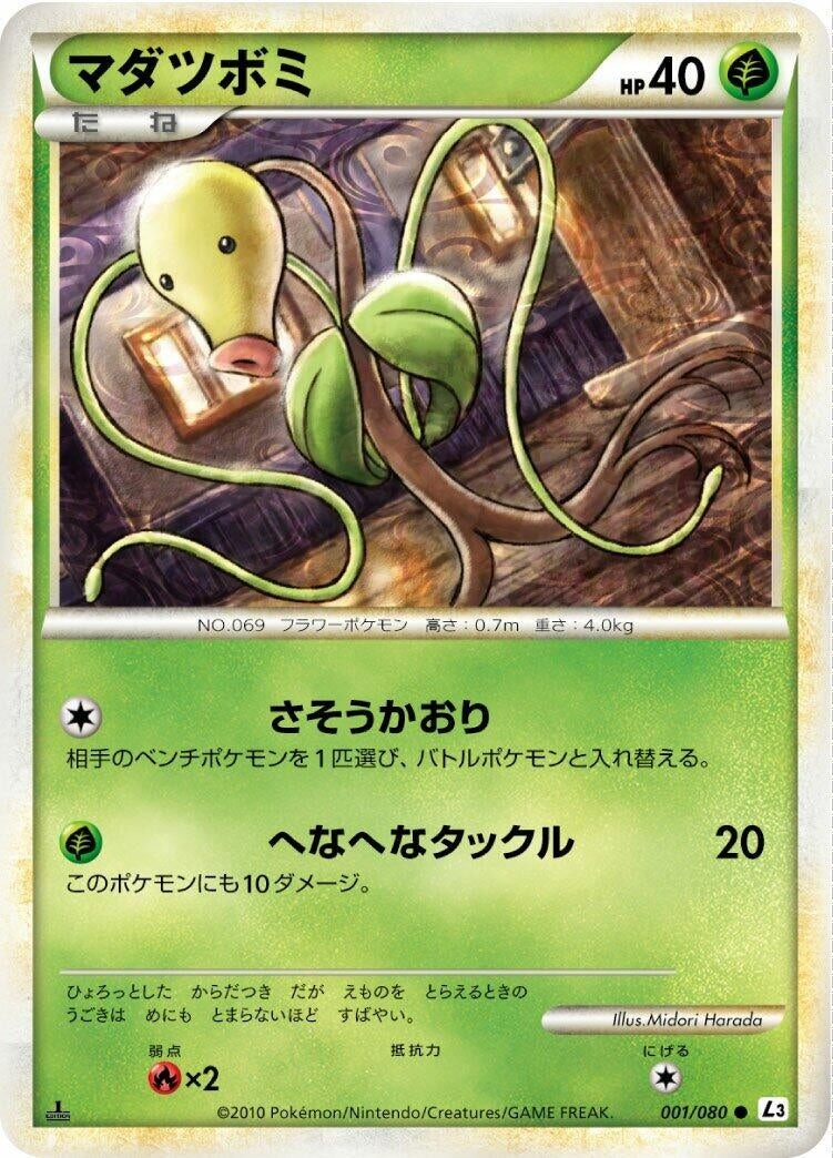 Image for Bellsprout (001/080) (L3) - Pokemon Japan
