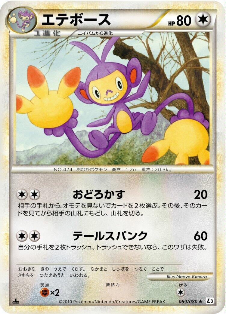 Image for Ambipom (069/080) (L3) - Pokemon Japan