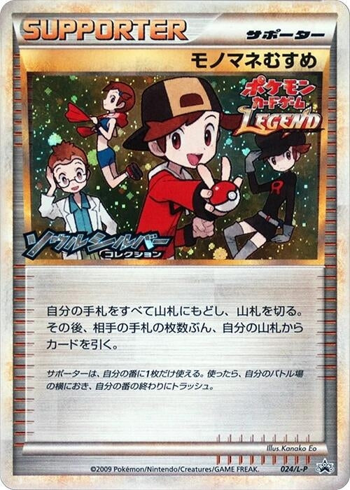 Image for Copycat (024/L-P) (L-P) - Pokemon Japan