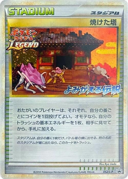 Image for Burned Tower (052/L-P) (L-P) - Pokemon Japan
