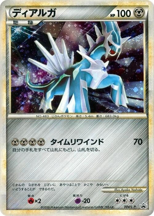 Image for Dialga (074/L-P) (L-P) - Pokemon Japan