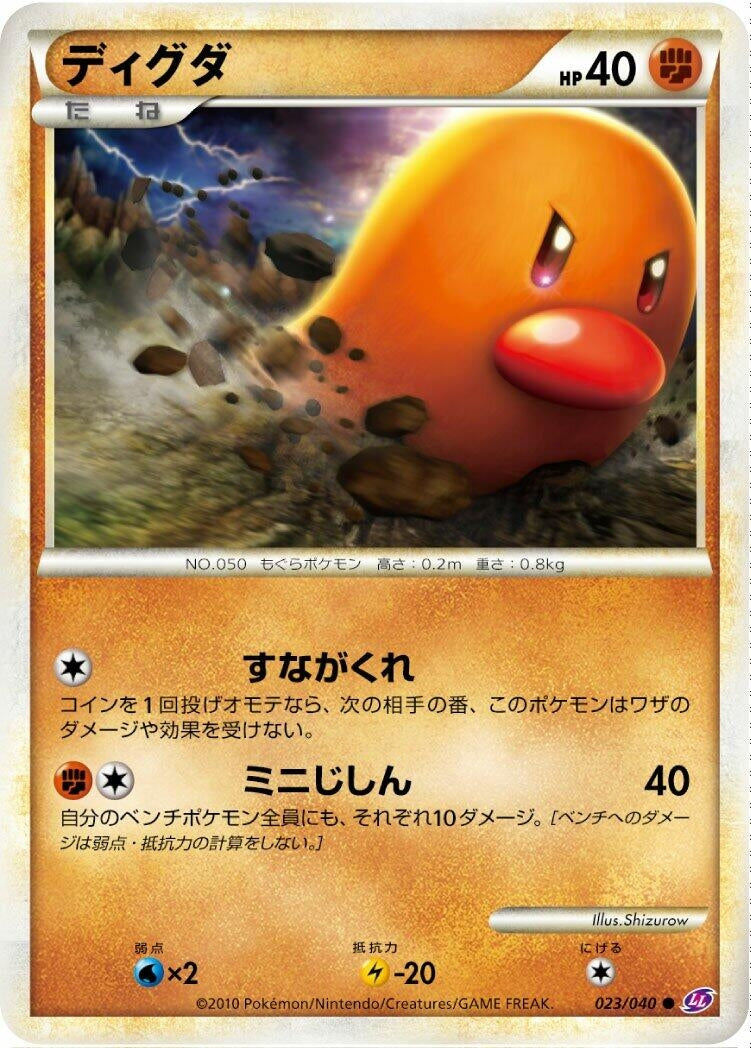 Image for Diglett (023/040) (LL) - Pokemon Japan