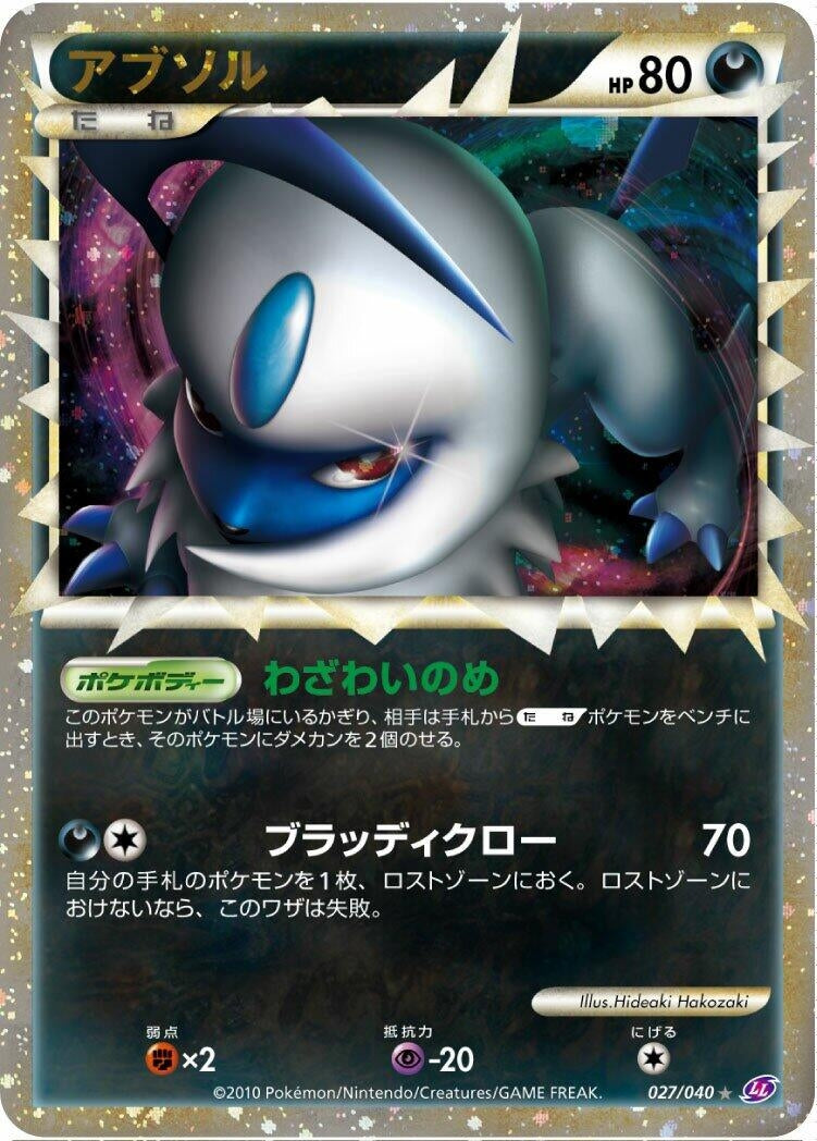 Image for Absol (027/040) (LL) - Pokemon Japan