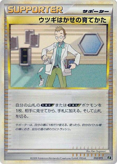 Image for Professor Elm's Training Method - Pokemon Japan