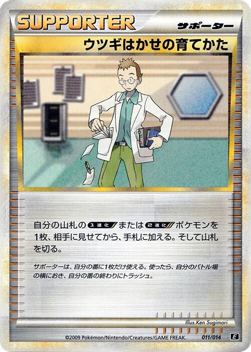 Image for Professor Elm's Training Method - Pokemon Japan