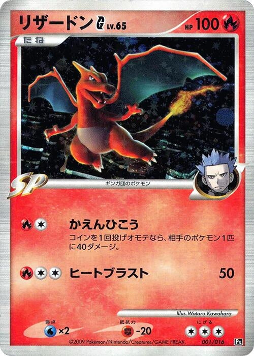 Image for Charizard G (001/016) (Pt) - Pokemon Japan