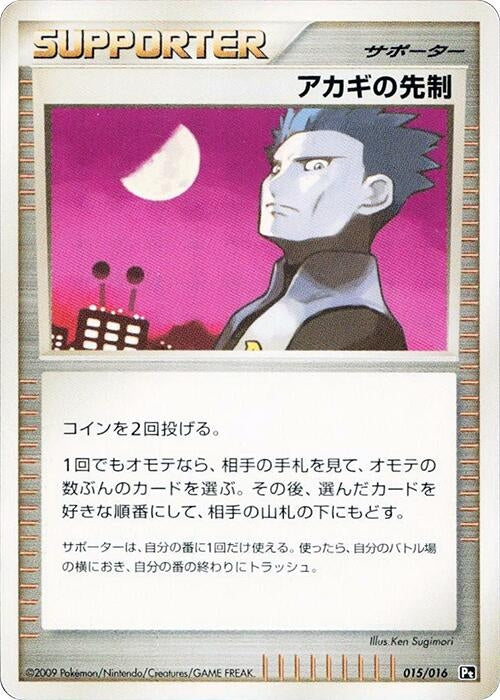 Image for Cyrus's Initiative (015/016) (Pt) - Pokemon Japan