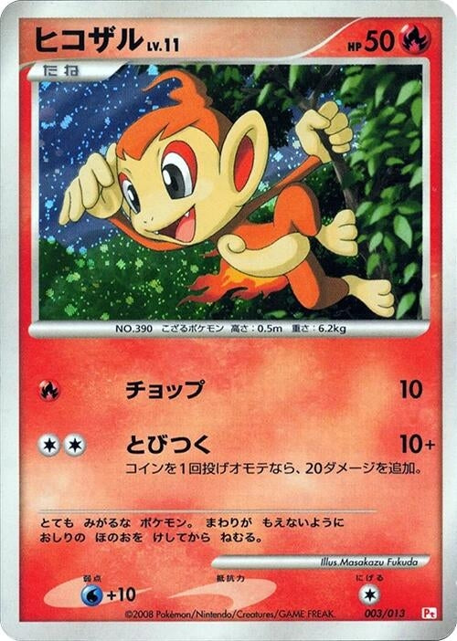 Image for Chimchar (003/013) (DPt) - Pokemon Japan