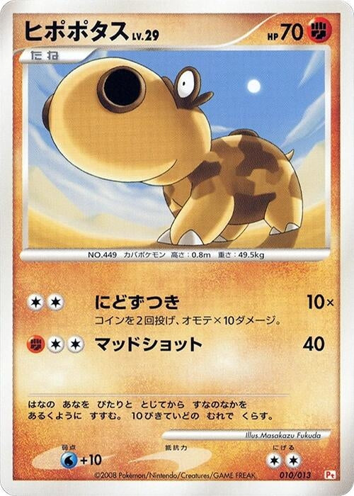 Image for Hippopotas - Pokemon Japan