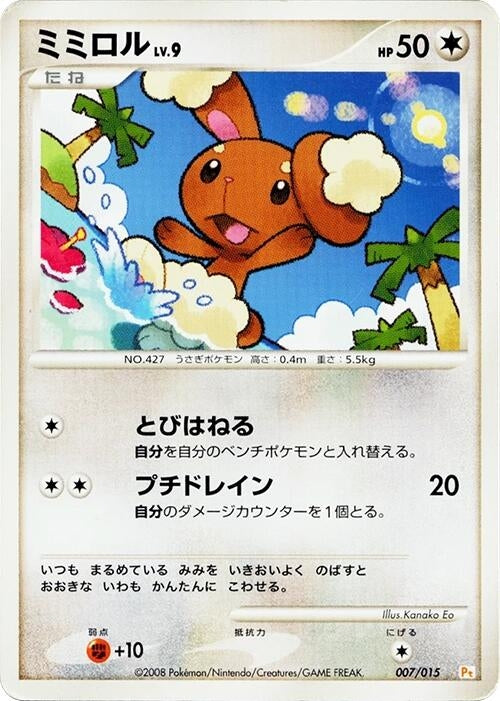 Image for Buneary (007/015) (DPt) - Pokemon Japan