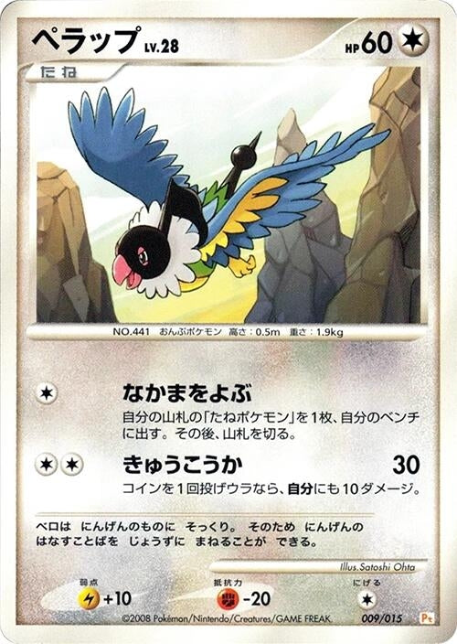 Image for Chatot (009/015) (DPt) - Pokemon Japan