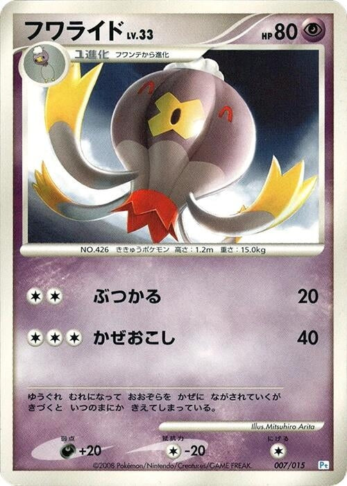 Image for Drifblim (007/015) (DPt) - Pokemon Japan