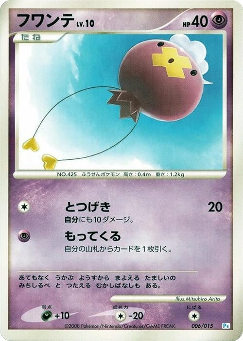 Image for Drifloon (006/015) (DPt) - Pokemon Japan