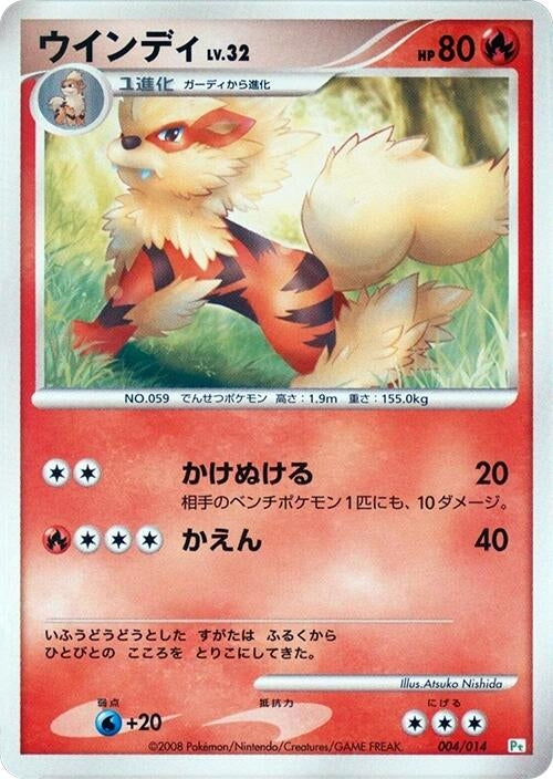 Image for Arcanine (004/014) (DPt) - Pokemon Japan