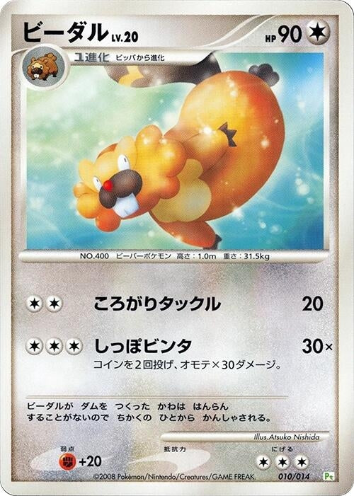 Image for Bibarel (010/014) (DPt) - Pokemon Japan