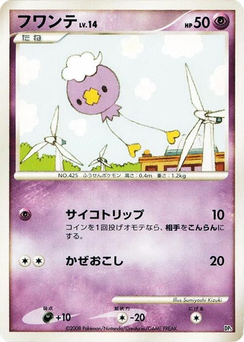 Image for Drifloon (DP5) - Pokemon Japan