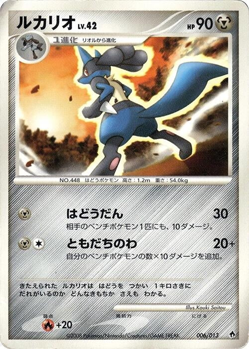 Image for Lucario - Pokemon Japan