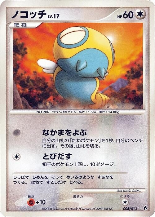 Image for Dunsparce (008/013) - Pokemon Japan