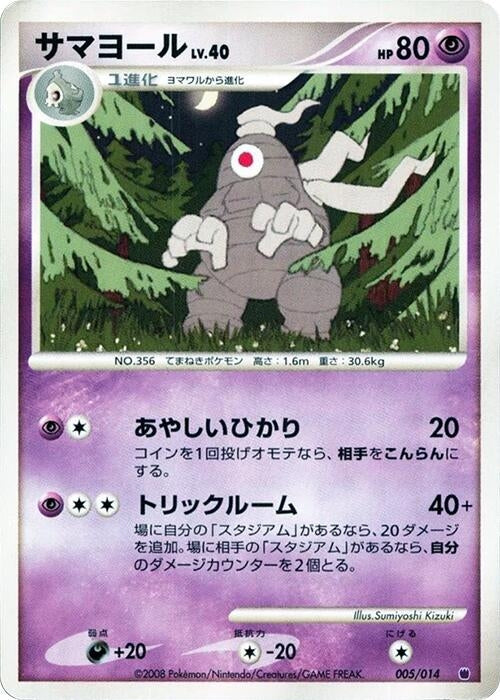 Image for Dusclops (005/014) - Pokemon Japan