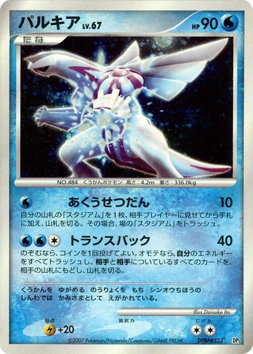 Image for Palkia - Pokemon Japan