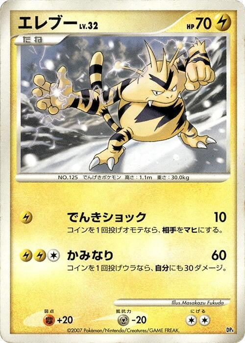 Image for Electabuzz (DP4) - Pokemon Japan