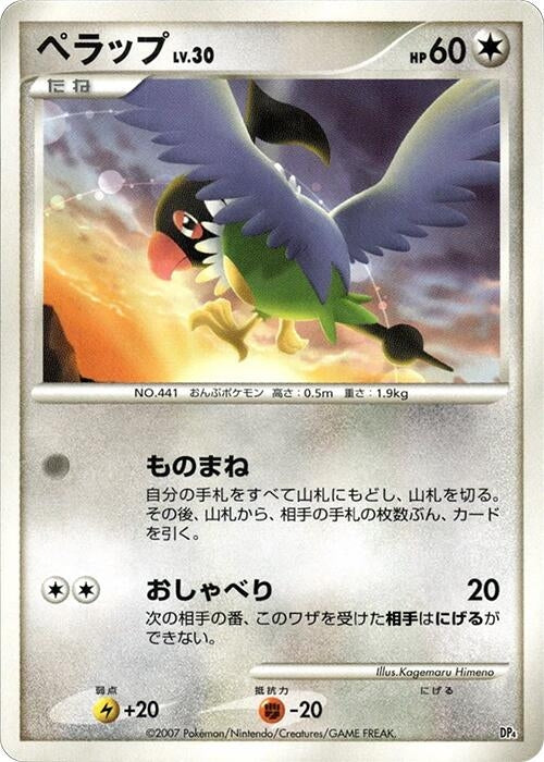 Image for Chatot (DP4) - Pokemon Japan