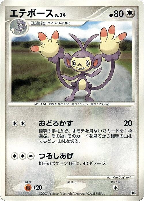 Image for Ambipom (DP4) - Pokemon Japan