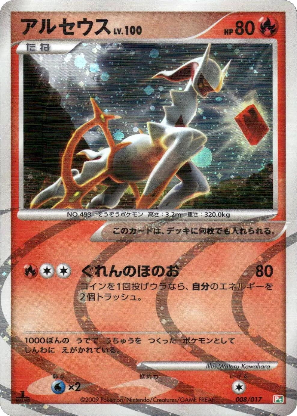 Image for Arceus (008/017) (Pt) - Pokemon Japan