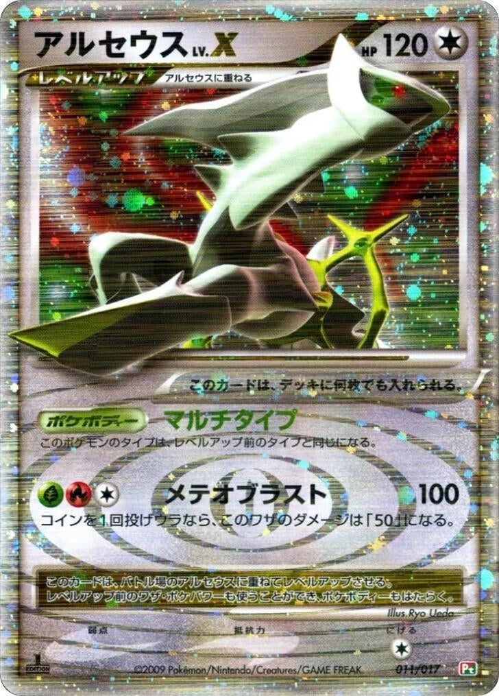 Image for Arceus LV.X (011/017) (Pt) - Pokemon Japan