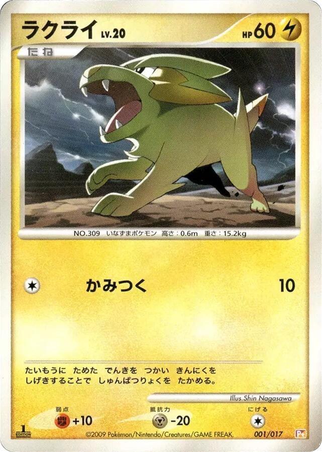 Image for Electrike (001/017) (Pt) - Pokemon Japan