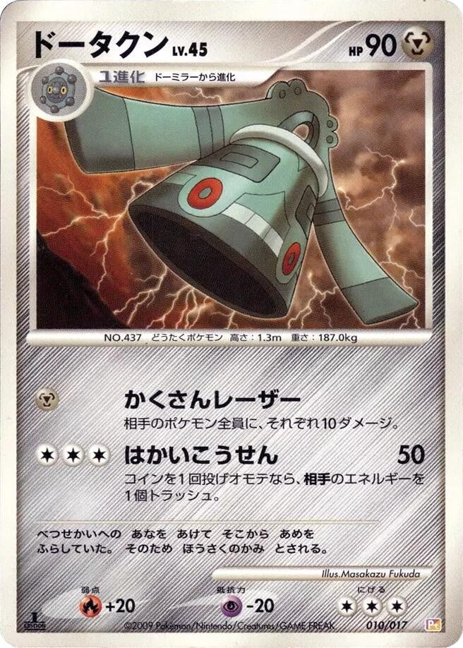 Image for Bronzong (010/017) (Pt) - Pokemon Japan