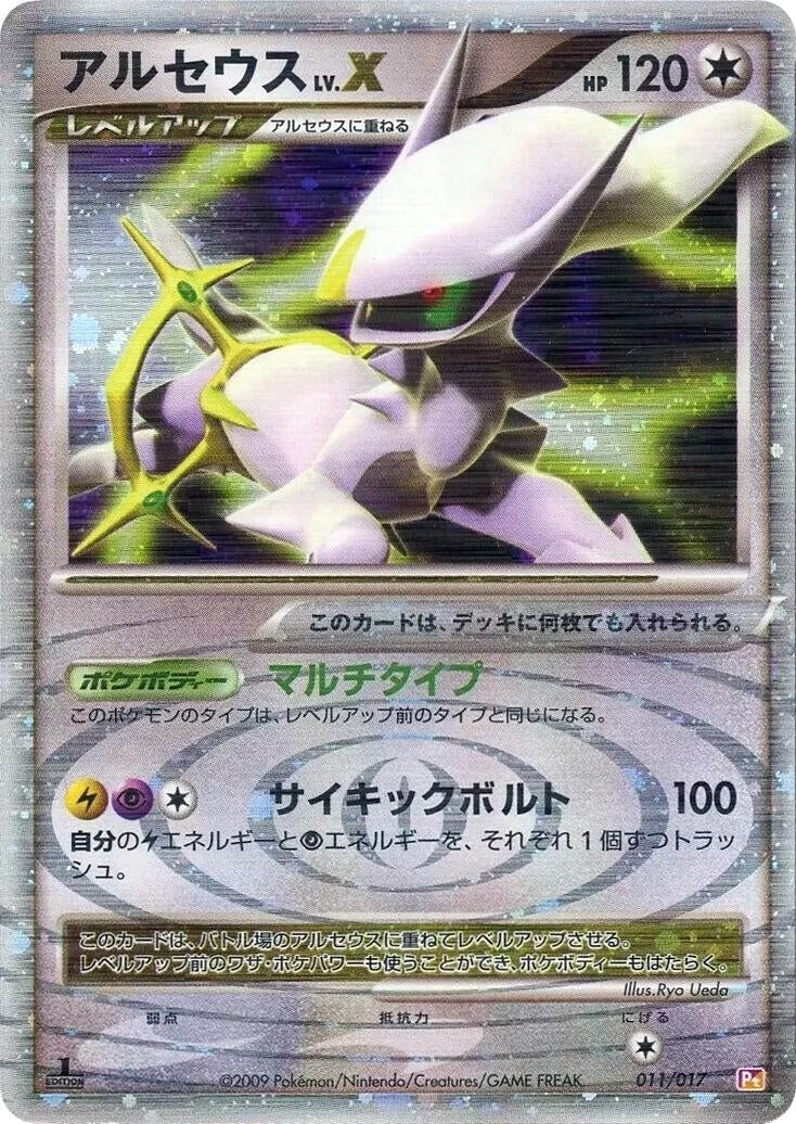 Image for Arceus LV.X (011/017) (Pt) - Pokemon Japan