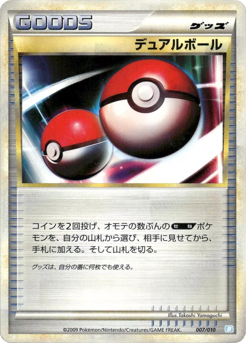 Image for Dual Ball (007/010) (B) - Pokemon Japan