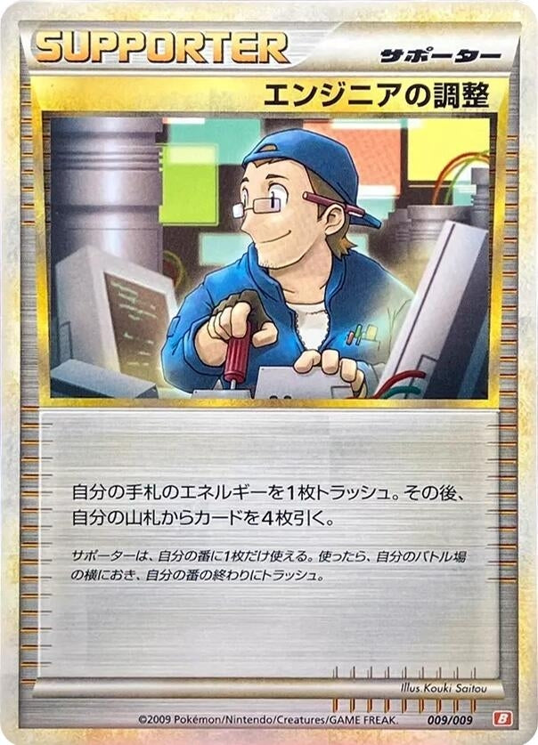 Image for Engineer's Adjustments (009/009) (B) - Pokemon Japan