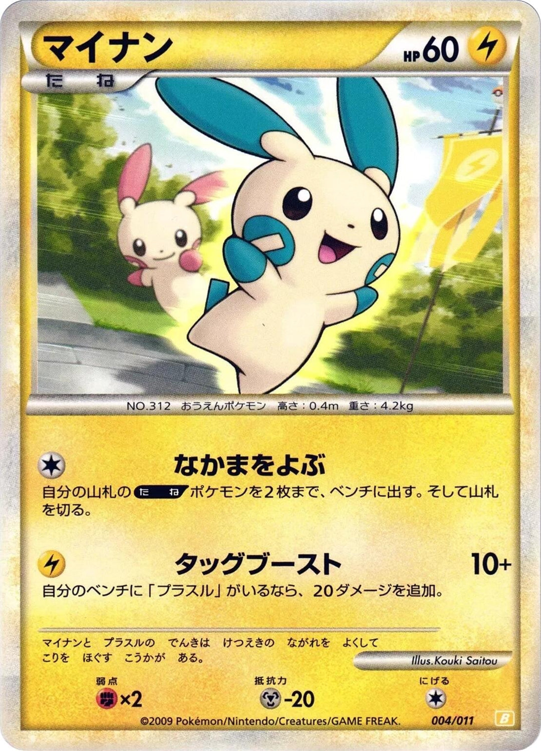 Image for Minun - Pokemon Japan