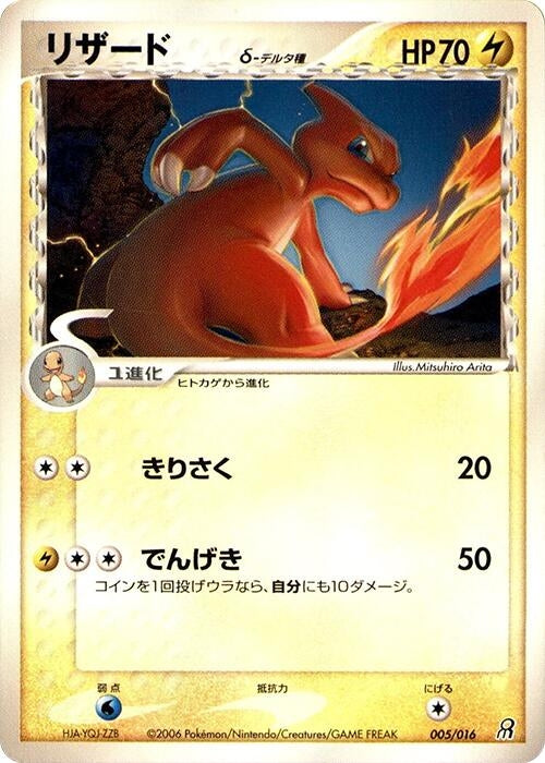 Image for Charmeleon (Delta Species) (005/016) - Pokemon Japan