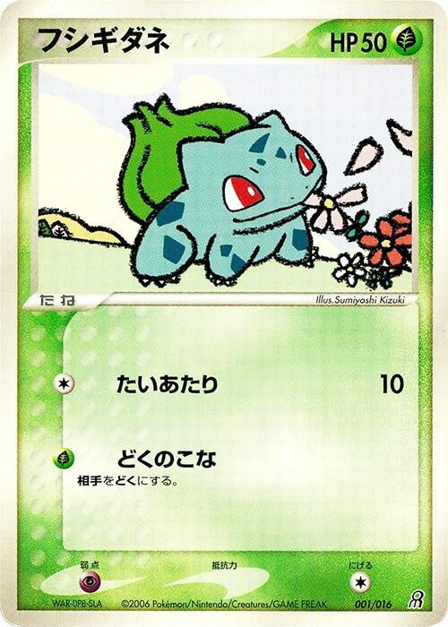 Image for Bulbasaur (001/016) - Pokemon Japan