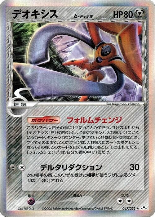 Image for Deoxys (Delta Species) (047/052) - Pokemon Japan