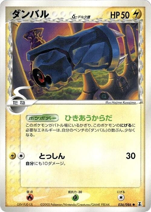 Image for Beldum (Delta Species) (036/086) - Pokemon Japan