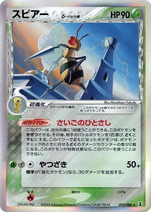 Image for Beedrill (Delta Species) (010/086) - Pokemon Japan