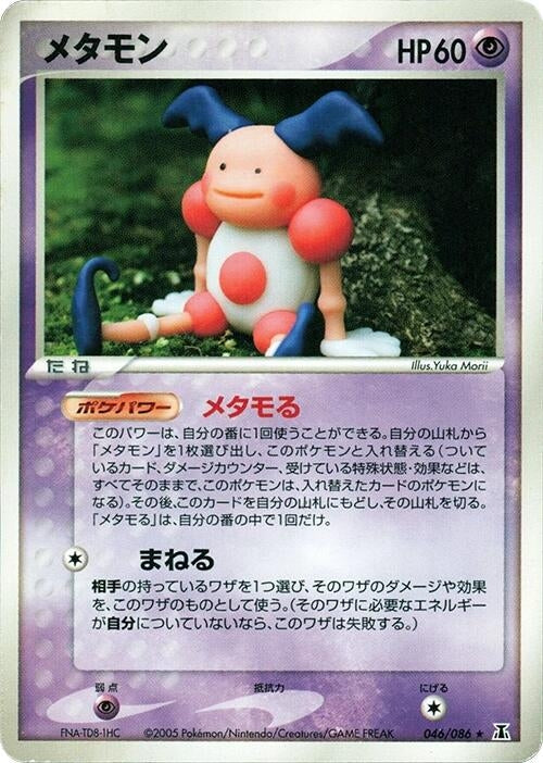 Image for Ditto (046/086) - Pokemon Japan