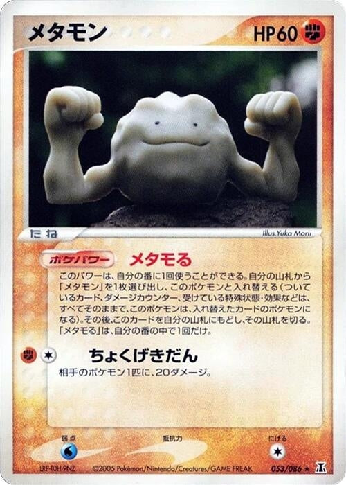 Image for Ditto (053/086) - Pokemon Japan