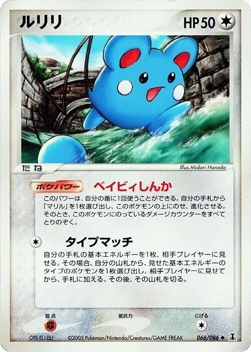 Image for Azurill (066/086) - Pokemon Japan